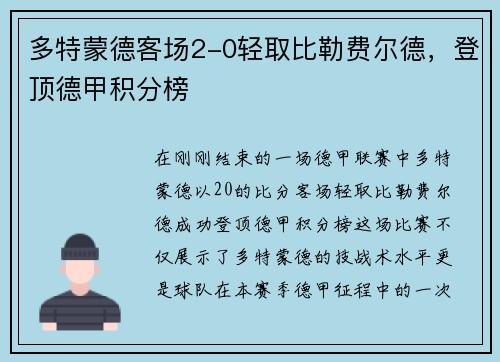 多特蒙德客场2-0轻取比勒费尔德，登顶德甲积分榜