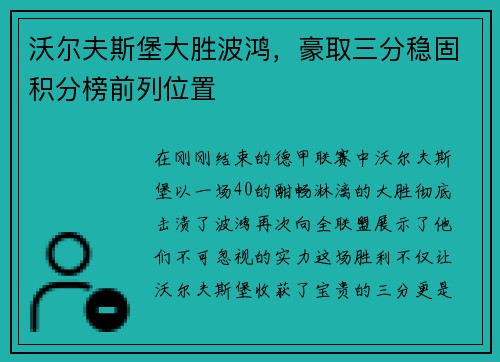 沃尔夫斯堡大胜波鸿，豪取三分稳固积分榜前列位置